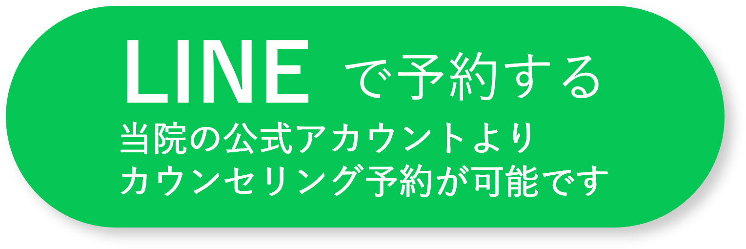 LINE予約ボタン