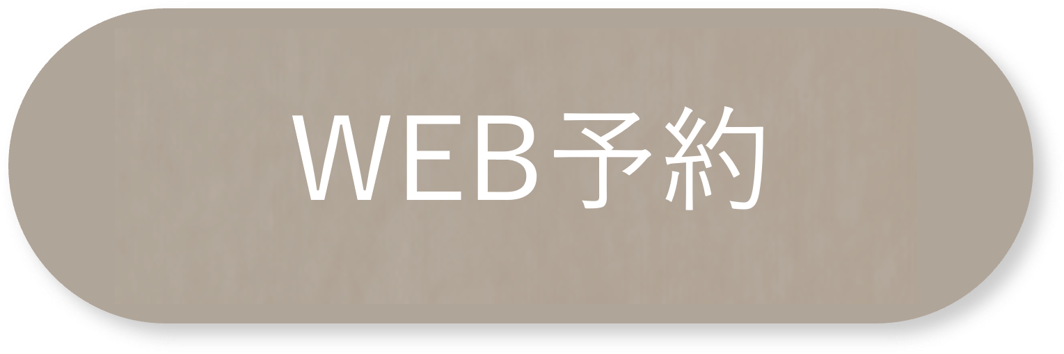 医療脱毛WEB予約ボタン